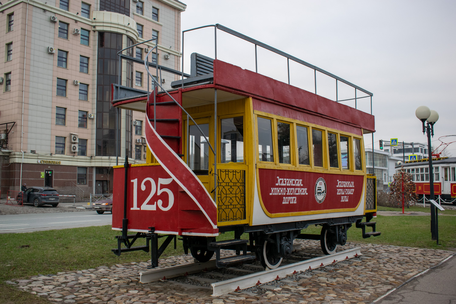 Казань, Конка № 125