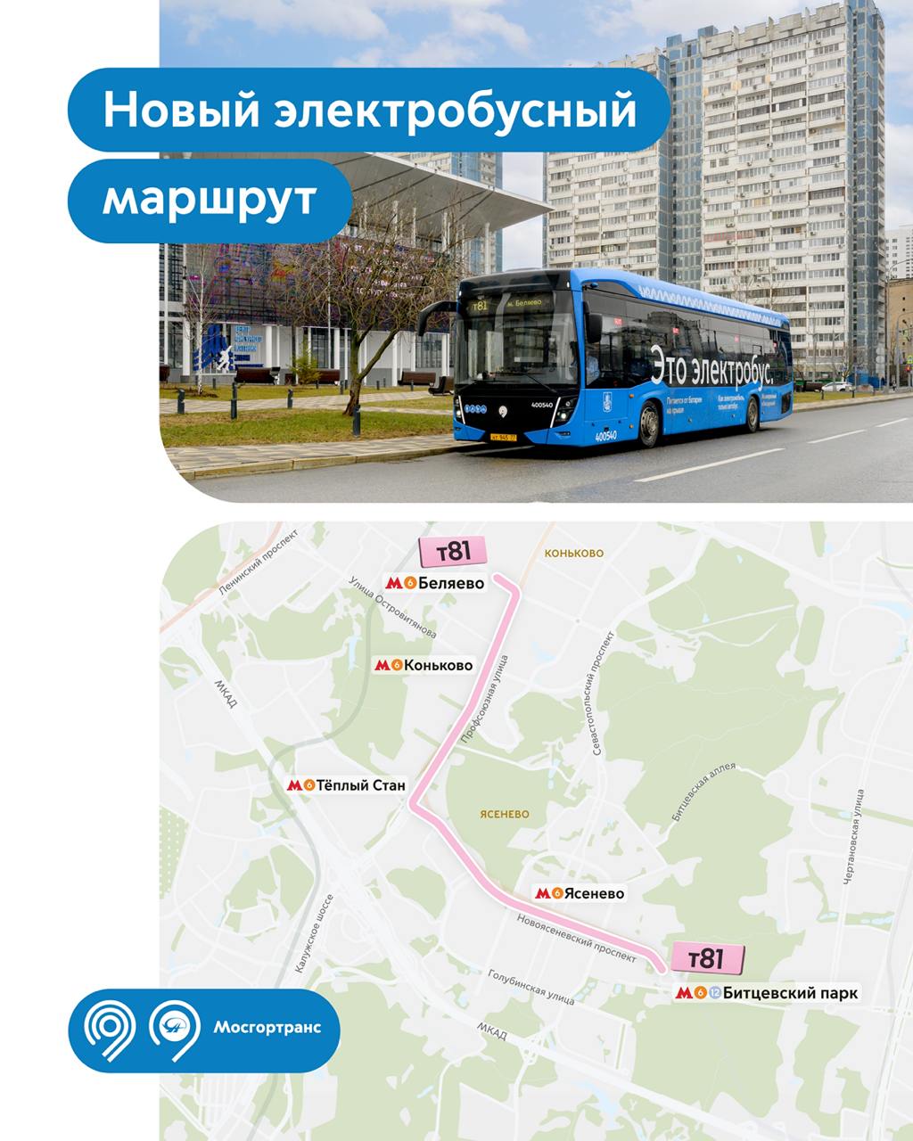 Москва — Схемы маршрутов электробуса; Москва — Схемы отдельных маршрутов