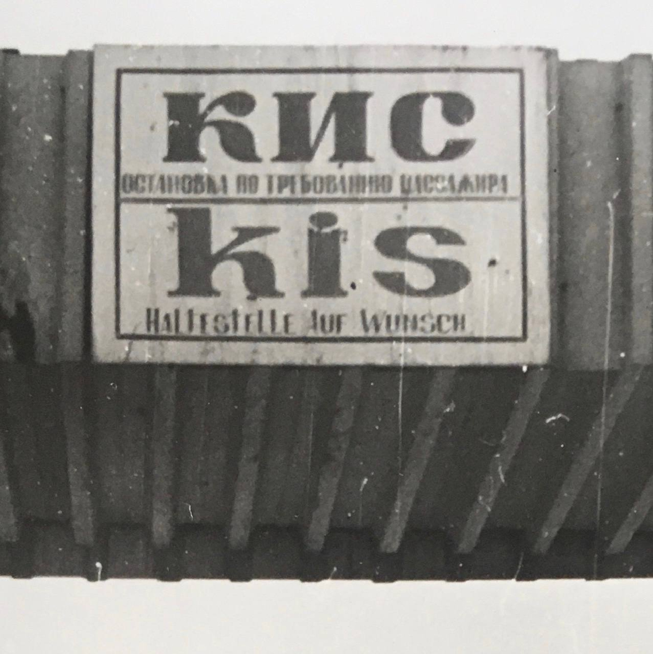 Старый Оскол — Информационные таблички, расписания и объявления; Старый Оскол — Исторические фотографии [1976-2003]