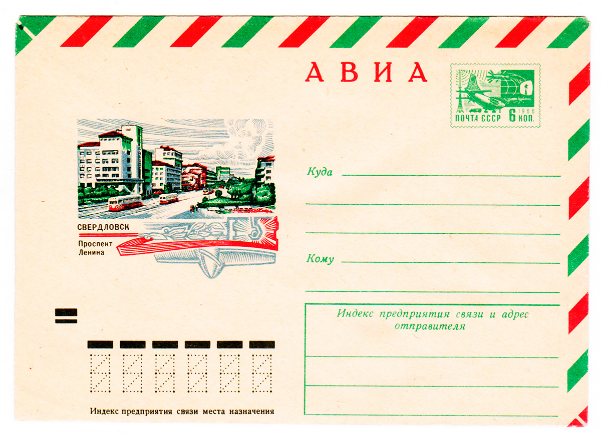 Почтовые конверты; Екатеринбург — Разные фотографии