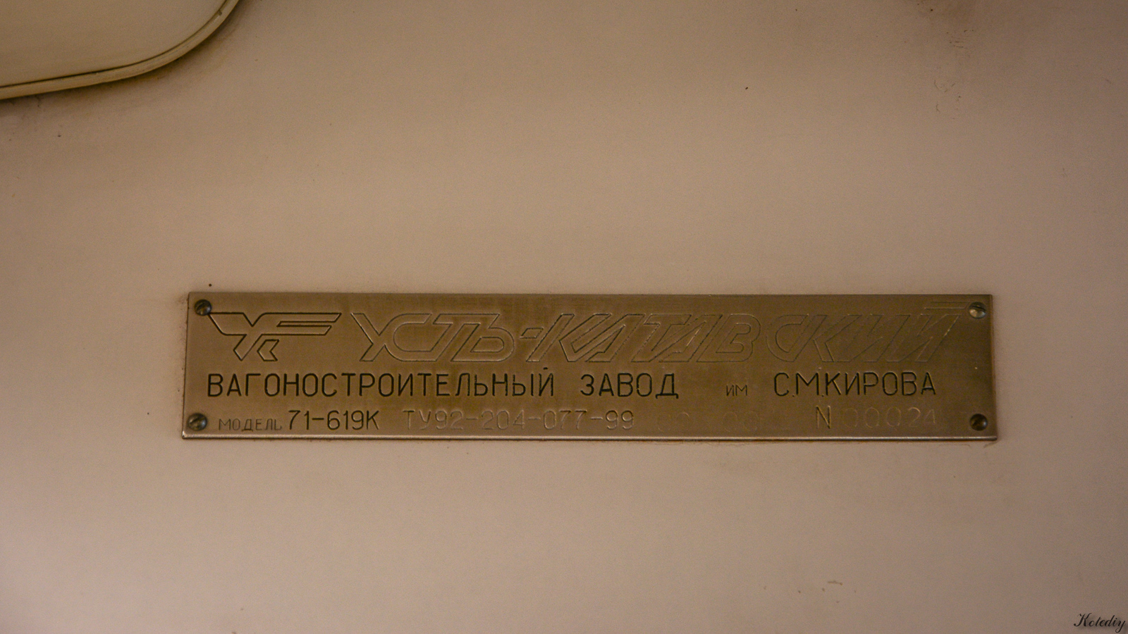 Красноярск, 71-619К № 003