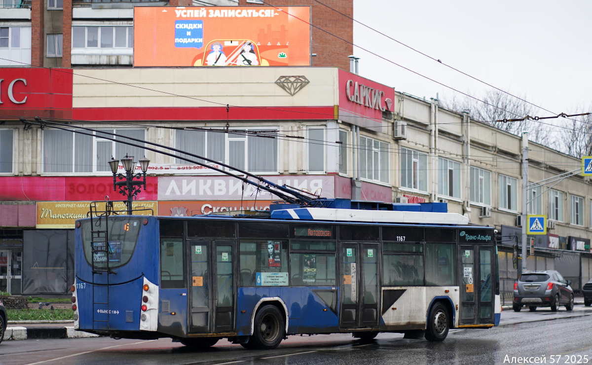 Орёл, ВМЗ-5298.01 «Авангард» № 1167
