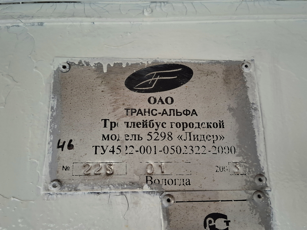 Великий Новгород, ВМЗ-5298.00 (ВМЗ-375) № 46