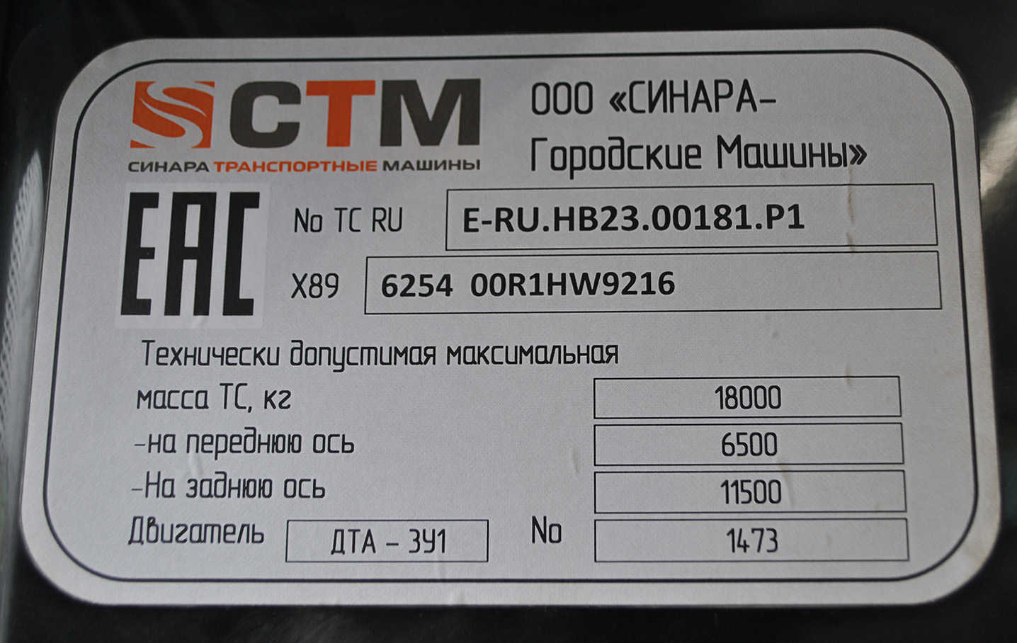 Екатеринбург, Синара 6254.00 № 536 Екатеринбург, Синара 6254.00 № 536