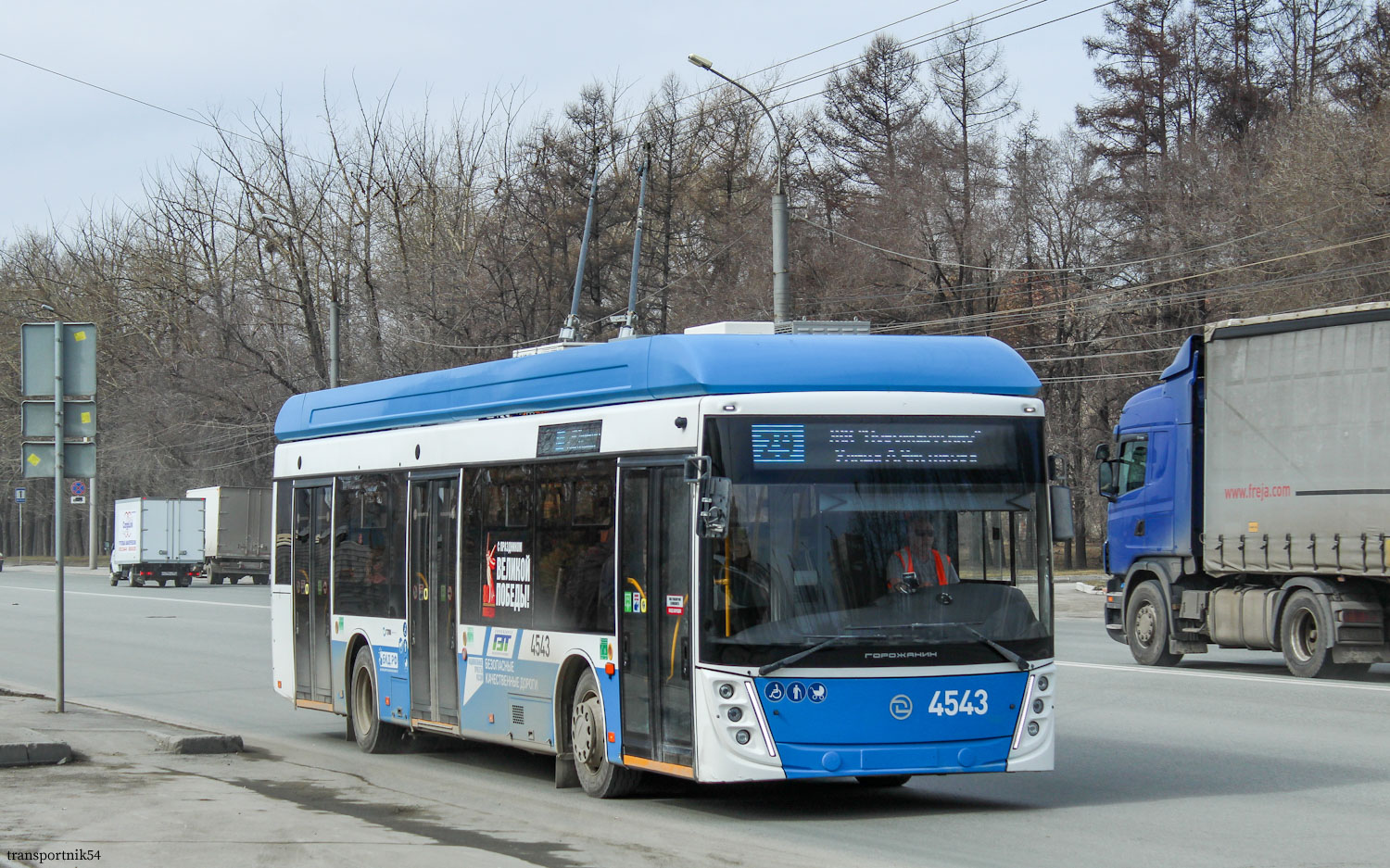 Новосибирск, УТТЗ-6241.01 «Горожанин» № 4543