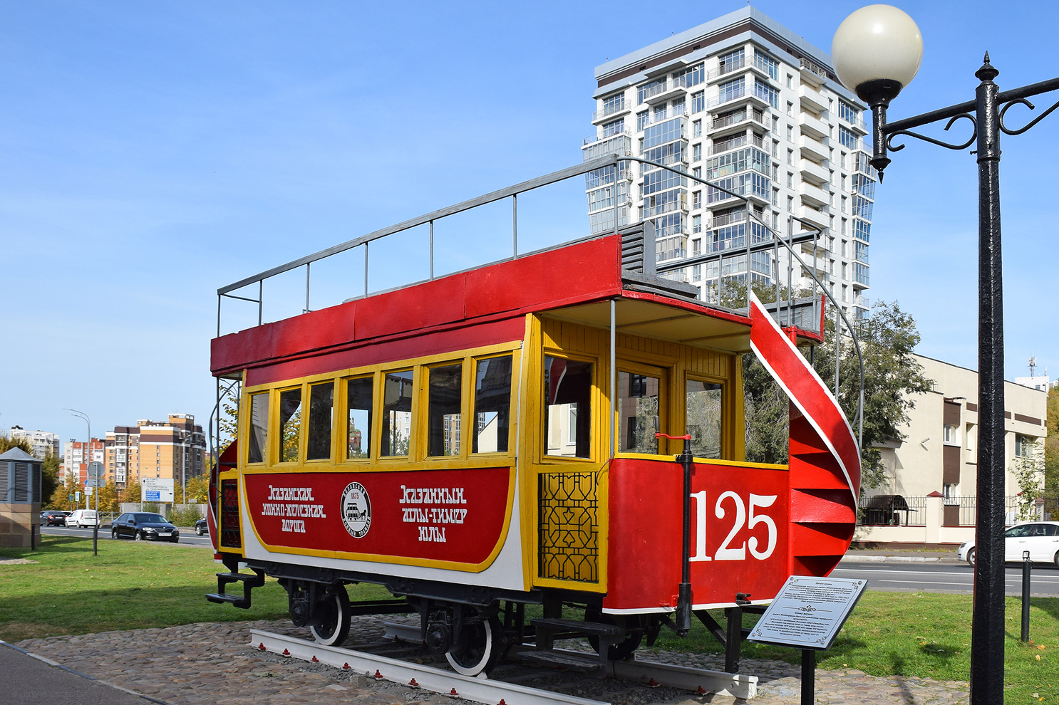 Казань, Конка № 125