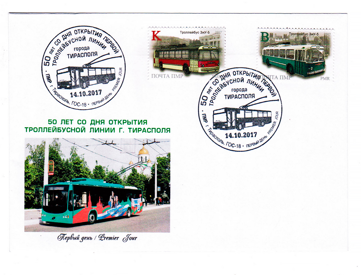 Почтовые конверты; Почтовые марки; Тирасполь — Разные фотографии