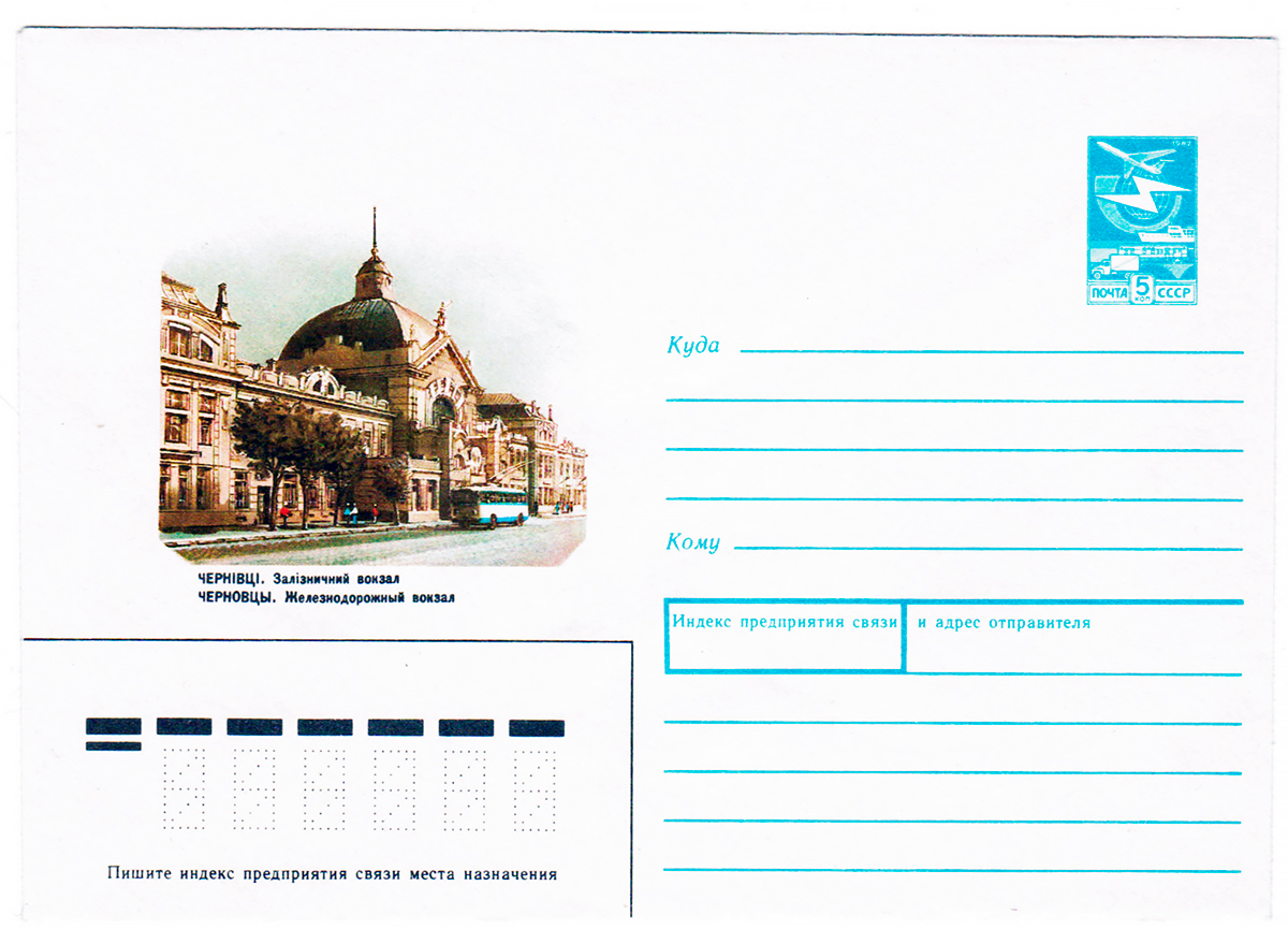 Почтовые конверты; Чарнаўцы — Разные фотографии