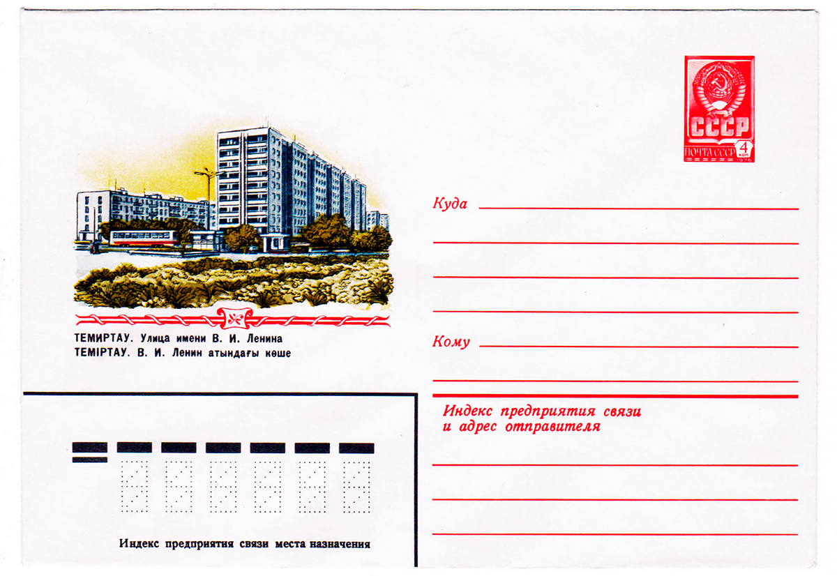 Envelopes; Temirtau — Miscellaneous photos