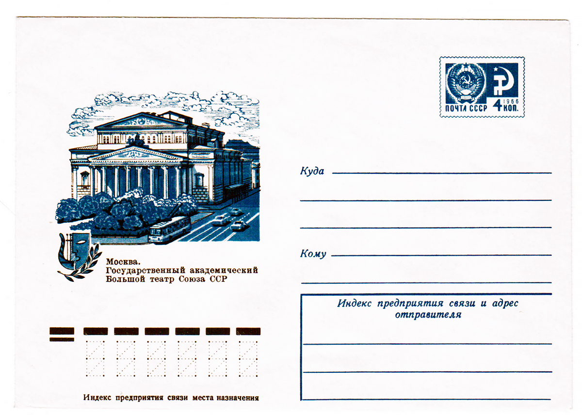 Почтовые конверты; Москва — Разные фотографии