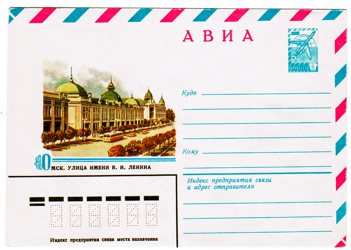 Почтовые конверты; Омск — Разные фотографии