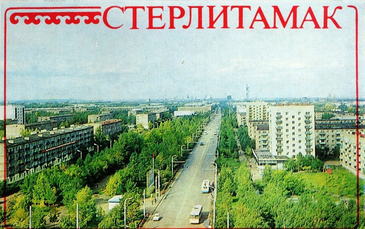 Стерлитамак — Старые фотографии; Стерлитамак — Троллейбусные линии и инфраструктура