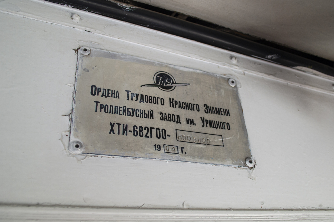 Йошкар-Ола, ЗиУ-682В [В00] № 278