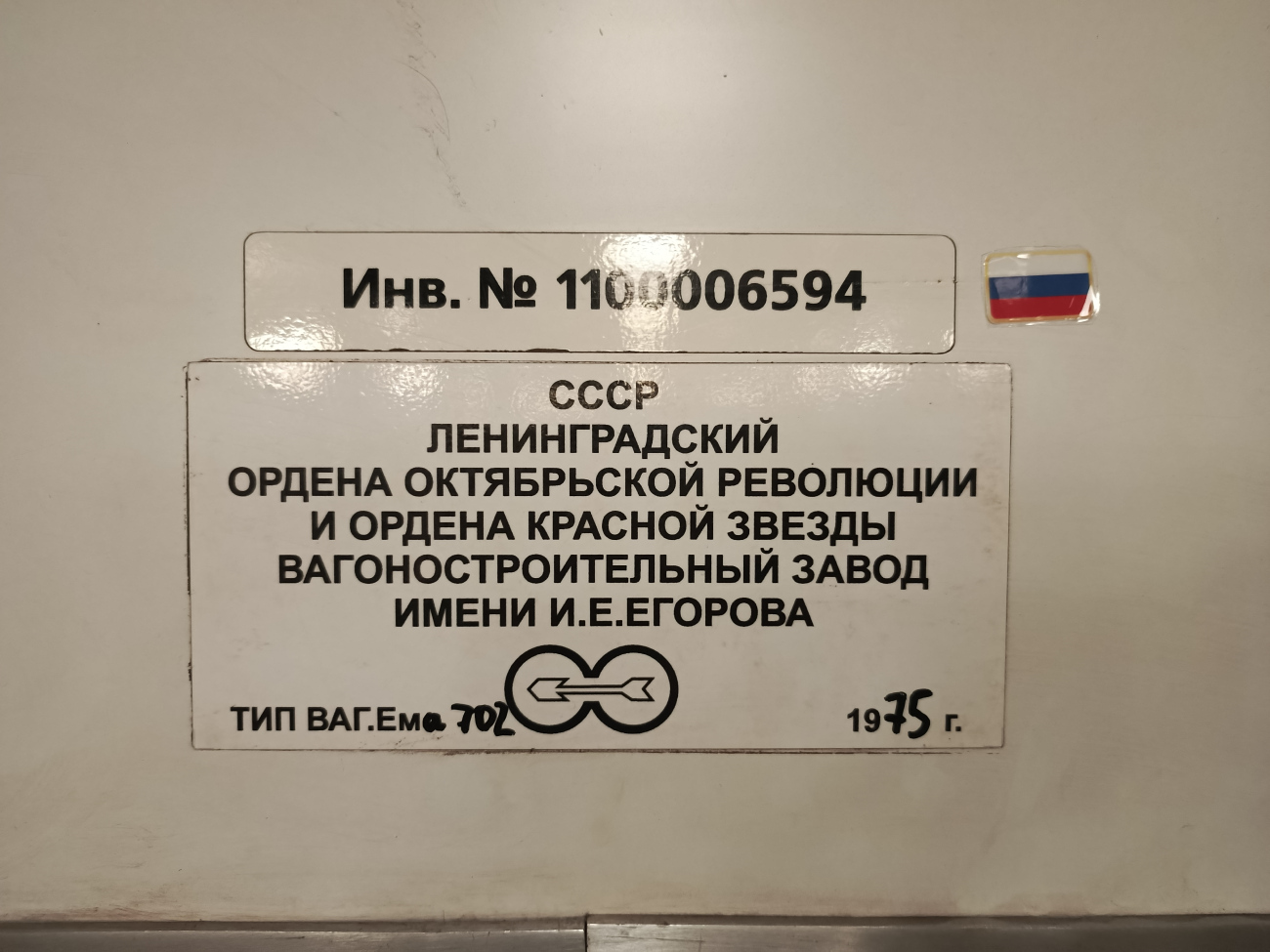 Sankt Petersburg, Ema-502 Nr. 6594