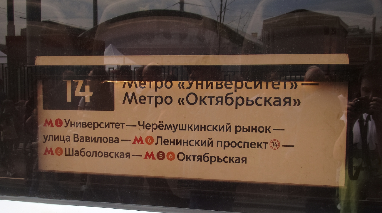 Moscow — Route boards for vehicles