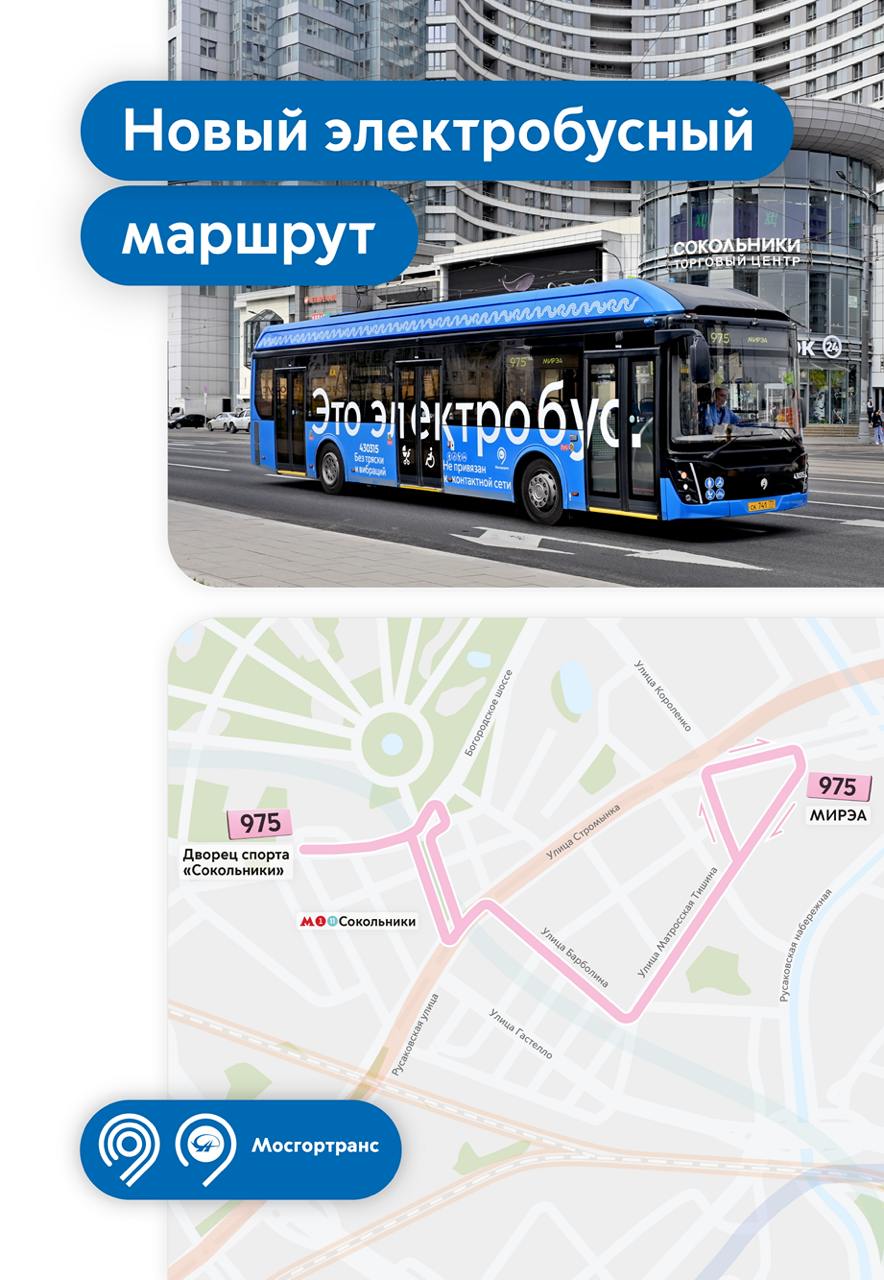 Москва — Схемы маршрутов электробуса; Москва — Схемы отдельных маршрутов