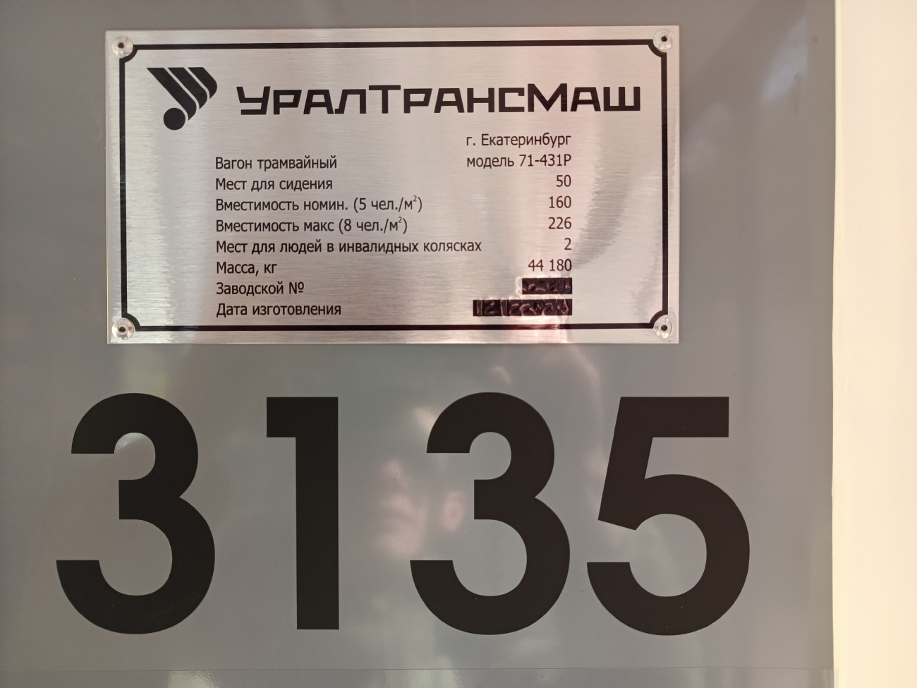 Санкт-Петербург, 71-431Р «Достоевский» № 3135
