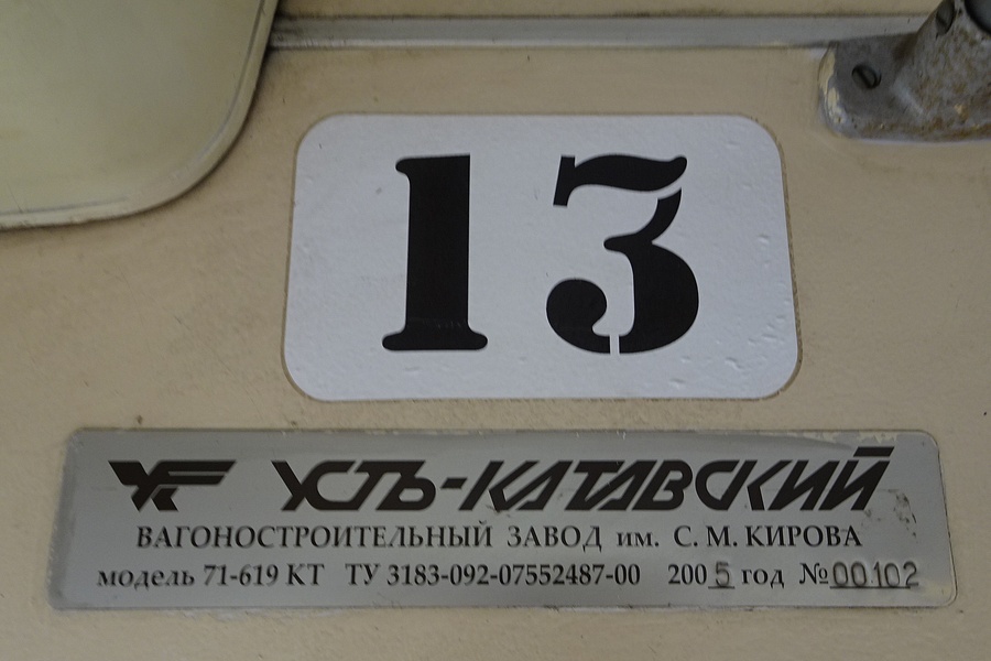 Ярославль, 71-619КТ № 13
