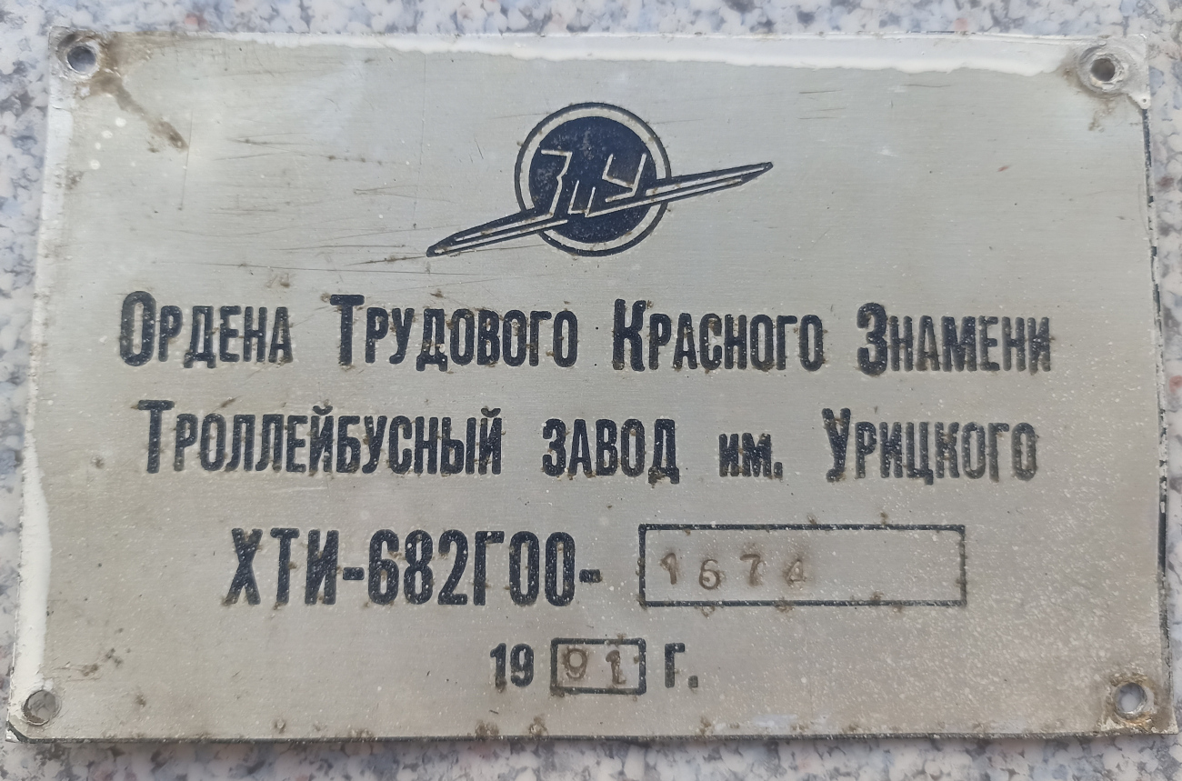 Самара, ЗиУ-682Г [Г00] № 3157
