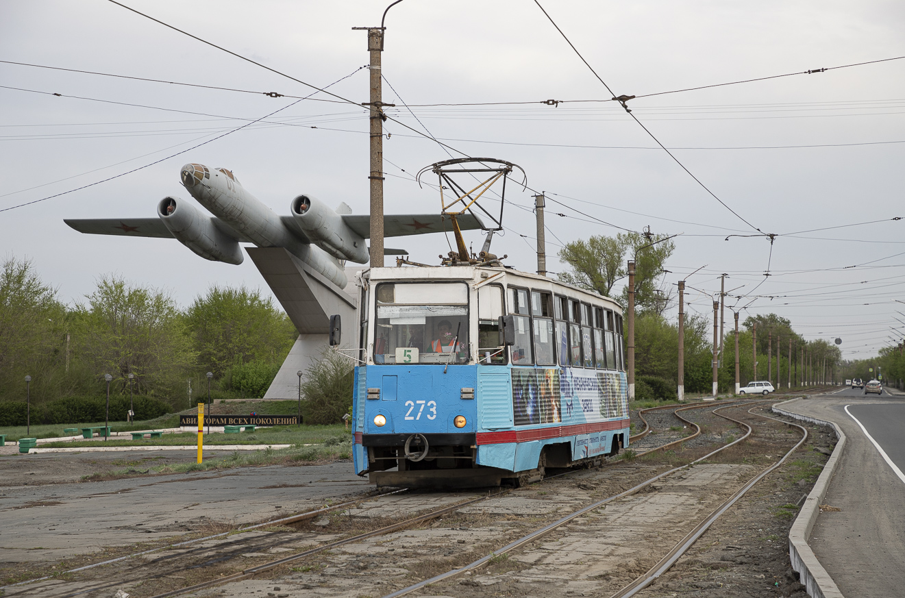 Orsk, 71-605 (KTM-5M3) č. 273