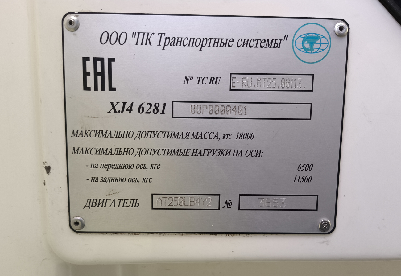 Омбы, PKTS-6281.00 “Admiral” № 422