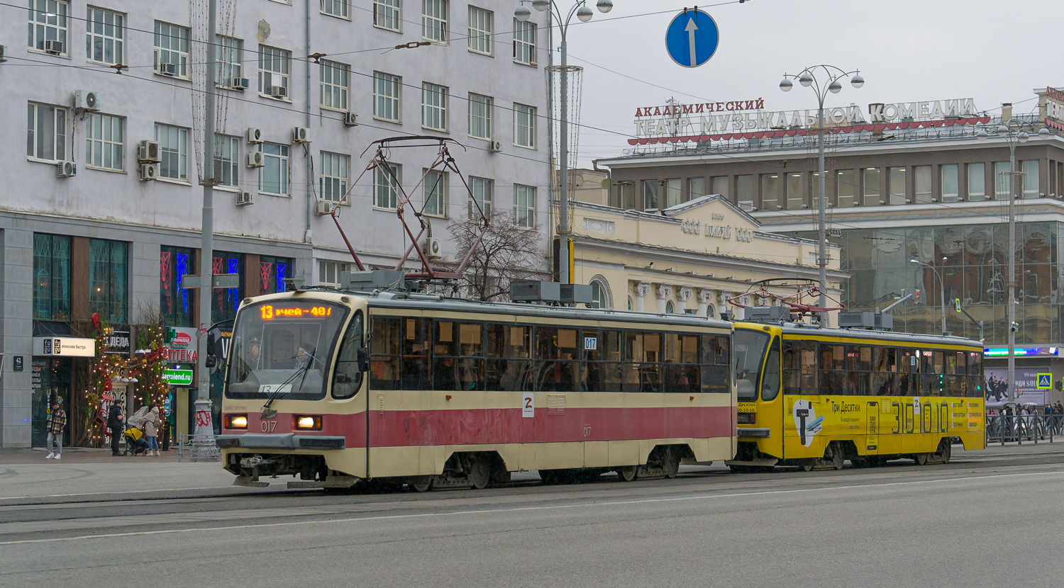 Екатеринбург, 71-405 № 017