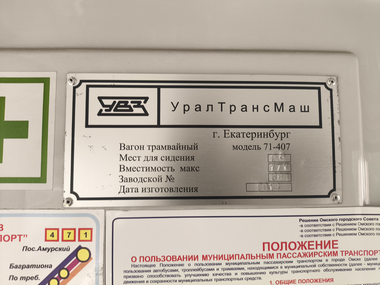 Омск, 71-407-01 № 139