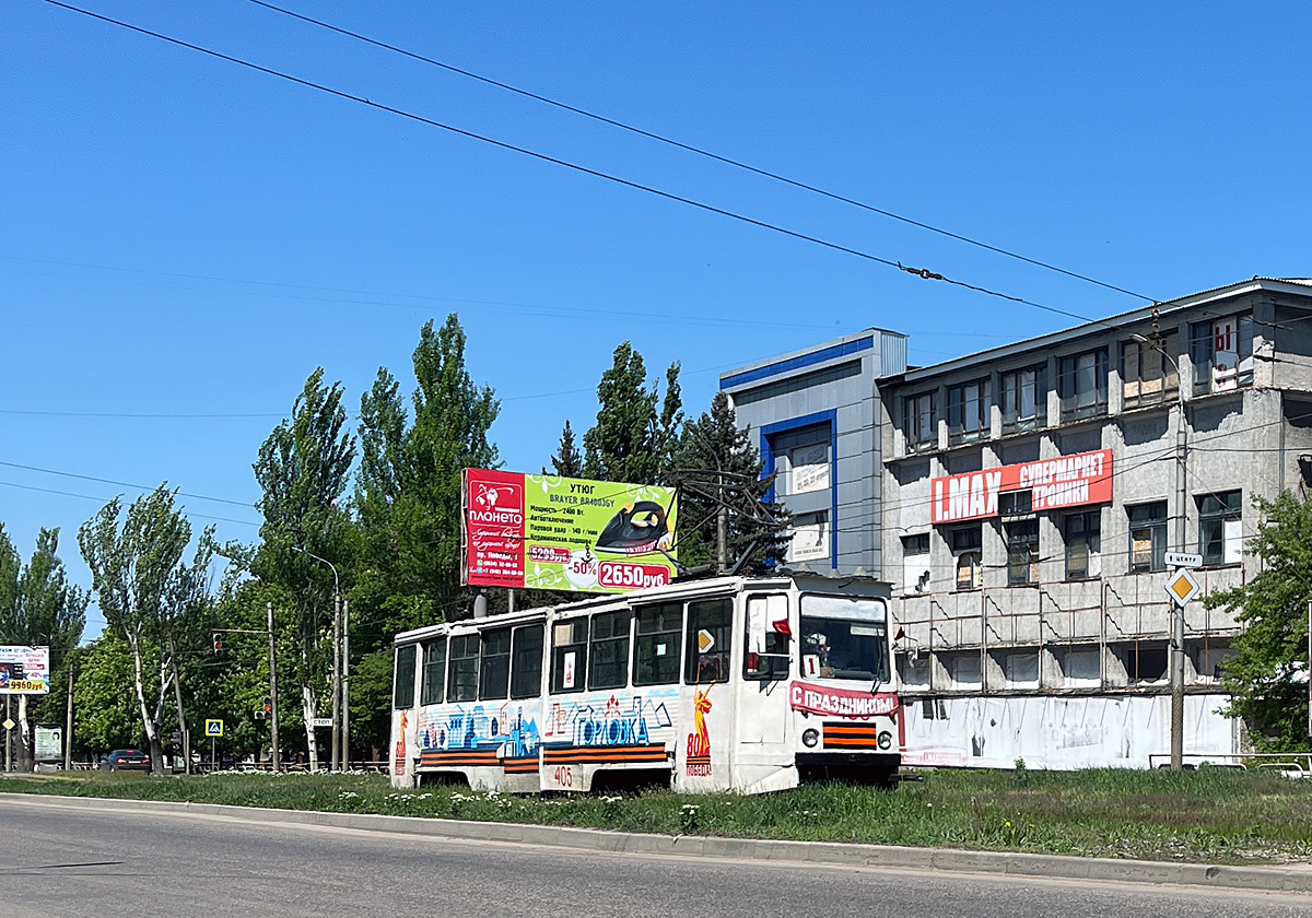 Gorlovka, 71-605 (KTM-5M3) — 405