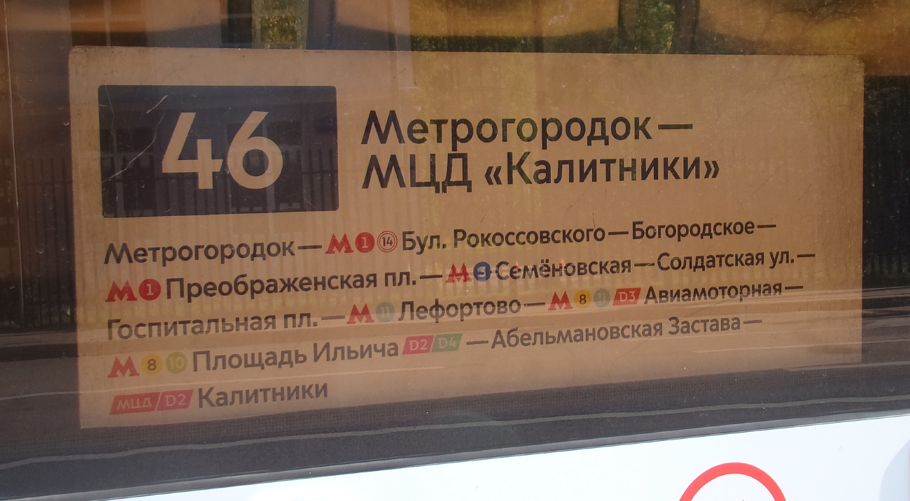 Moscow — Route boards for vehicles