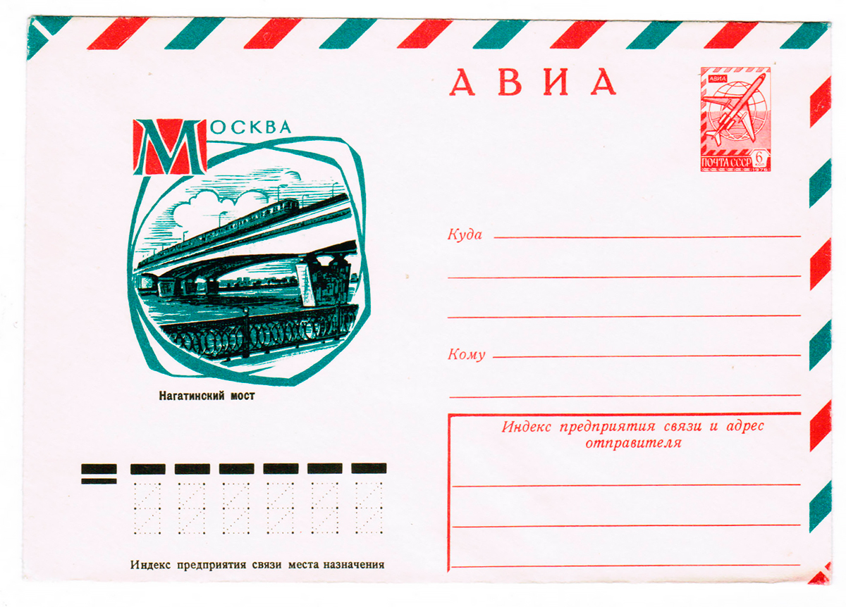 Envelopes; Moscow — Metro — [2] Zamoskvoretskaya Line