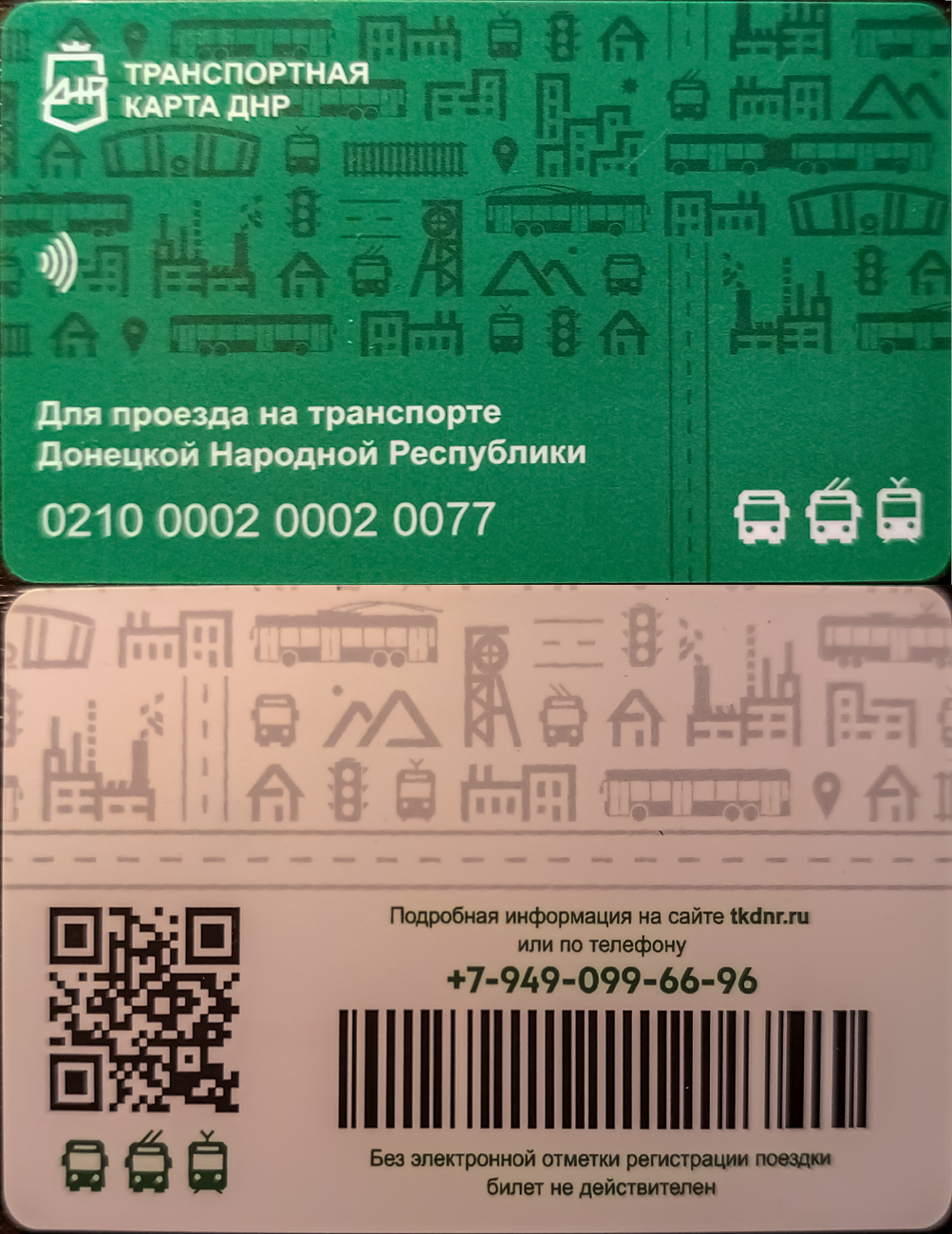 Енакиево — Проездные документы