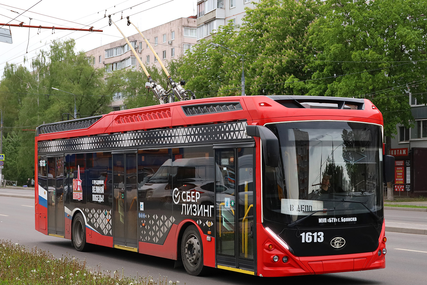 Брянск, ПКТС-6281.00 «Адмирал» № 1613