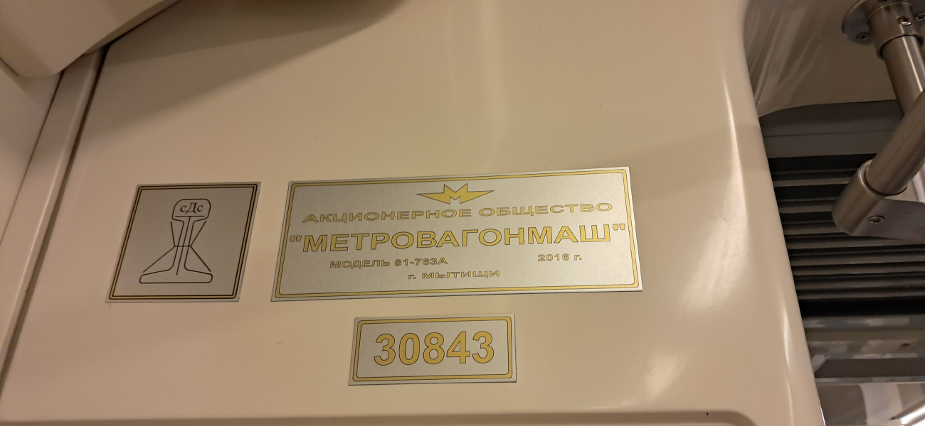 Москва, 81-763А № 30843