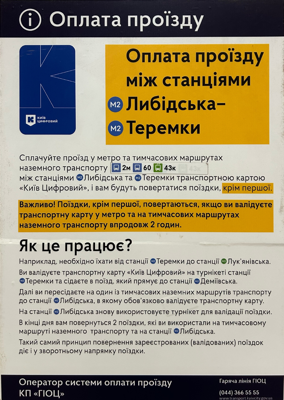 Киев — Объявления и маршрутные указатели