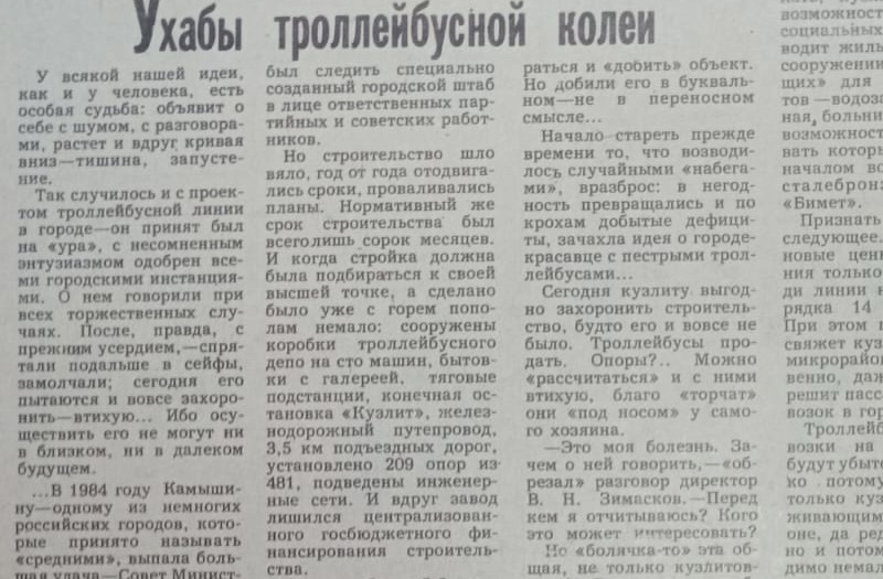 Камышин — Недостроенная троллейбусная линия; Транспортные статьи