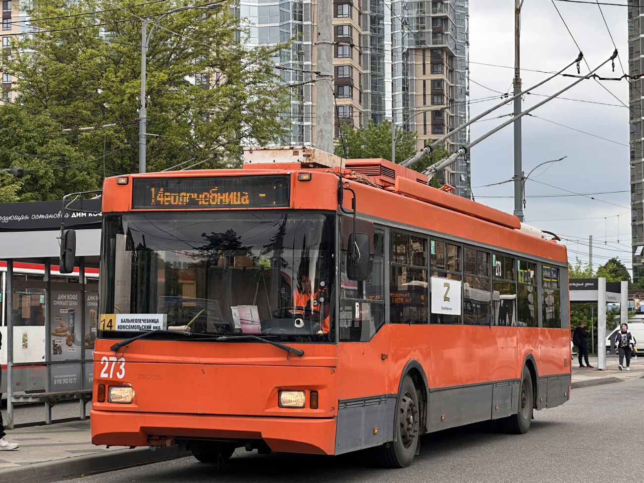 Краснодар, Тролза-5275.03 «Оптима» № 273