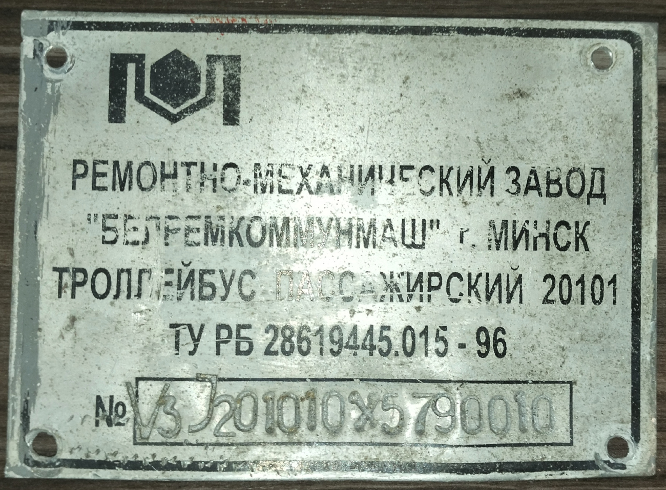 Брест, БКМ 20101 № 088