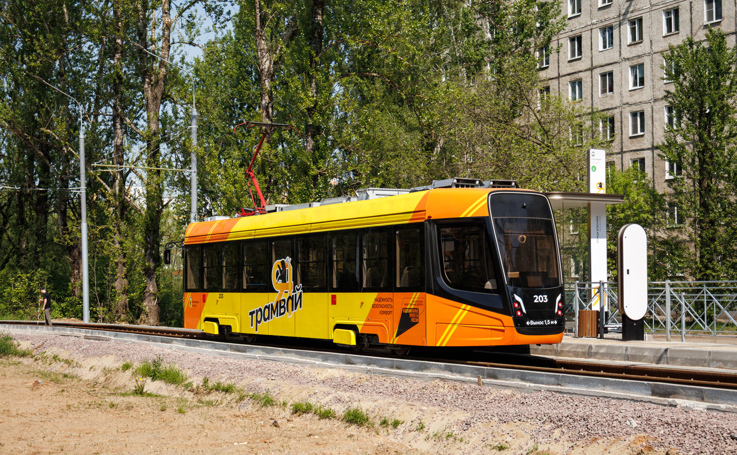 Ярославъл, 71-628-02 № 203