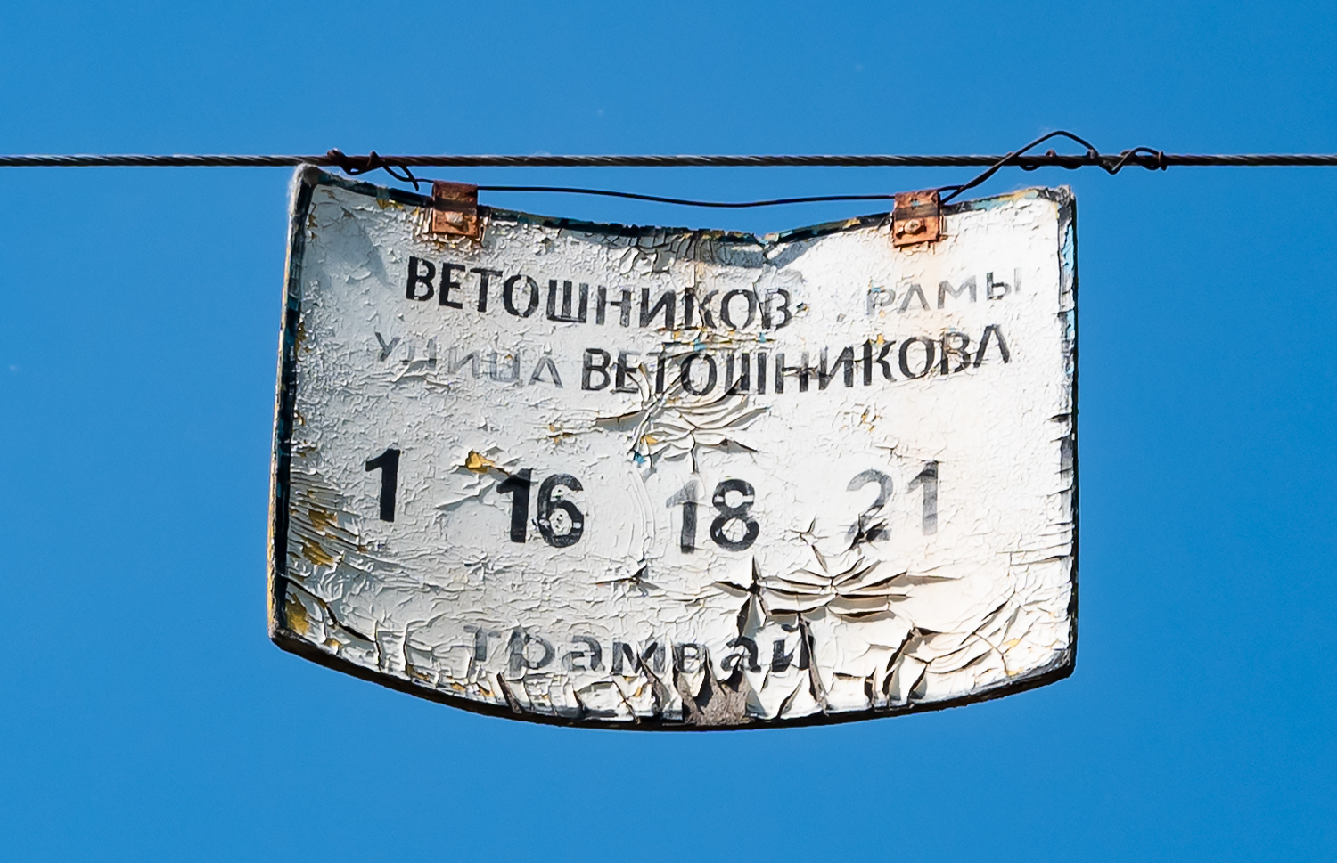 Уфа — Трафареты и аншлаги на остановках