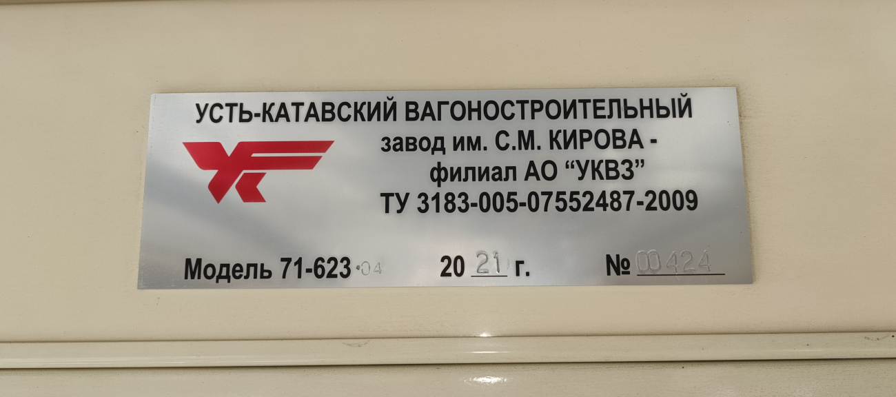 Краснодар, 71-623-04 № 366