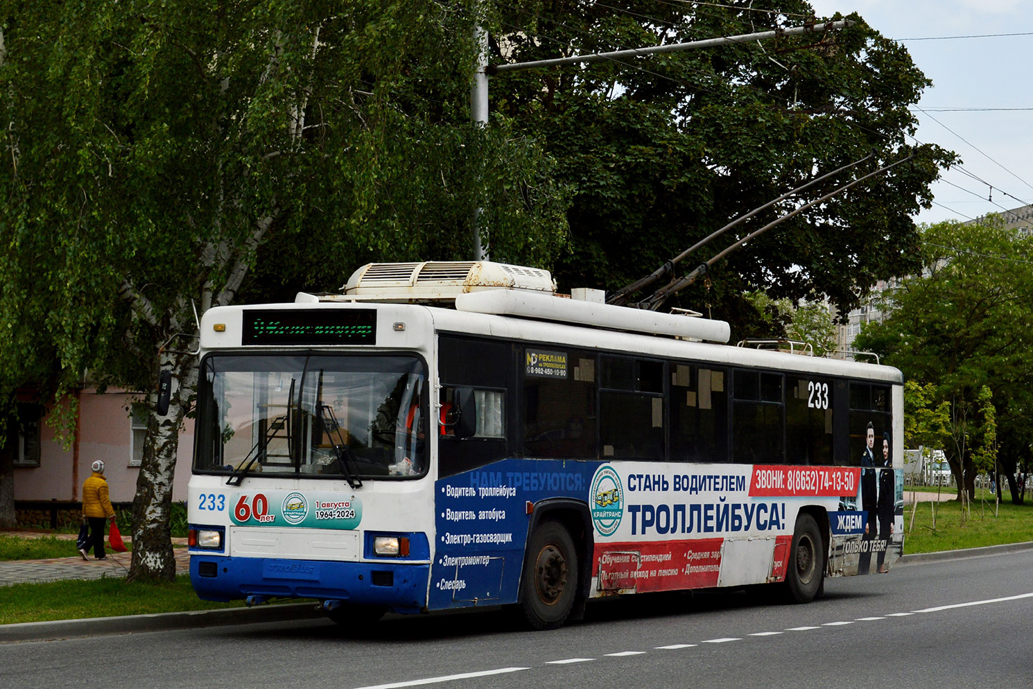 Ставрополь, БТЗ-52764Р № 233