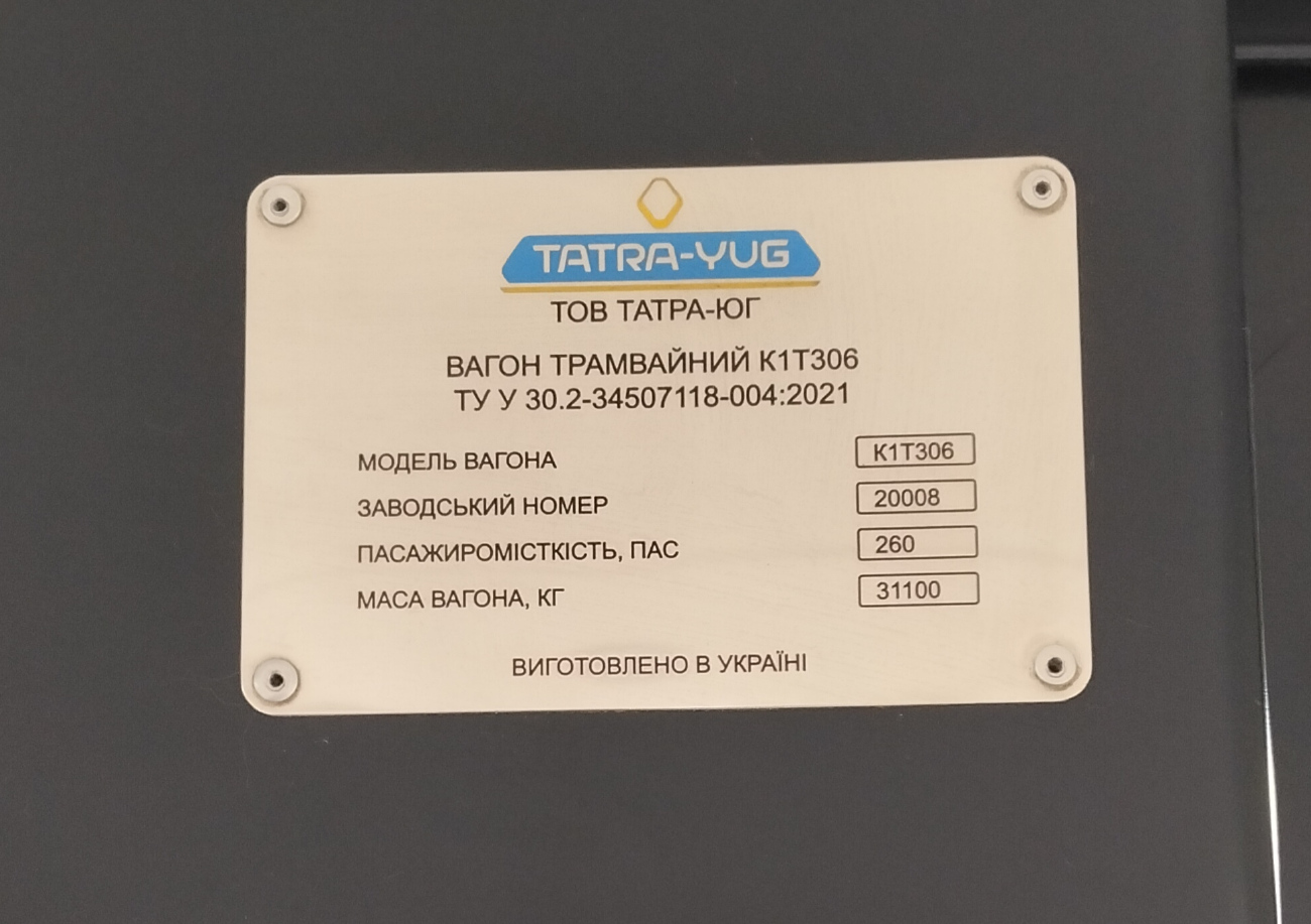 Киев, К1Т306 № 5008