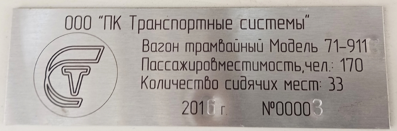 Ростов-на-Дону, 71-911E «City Star» № 111