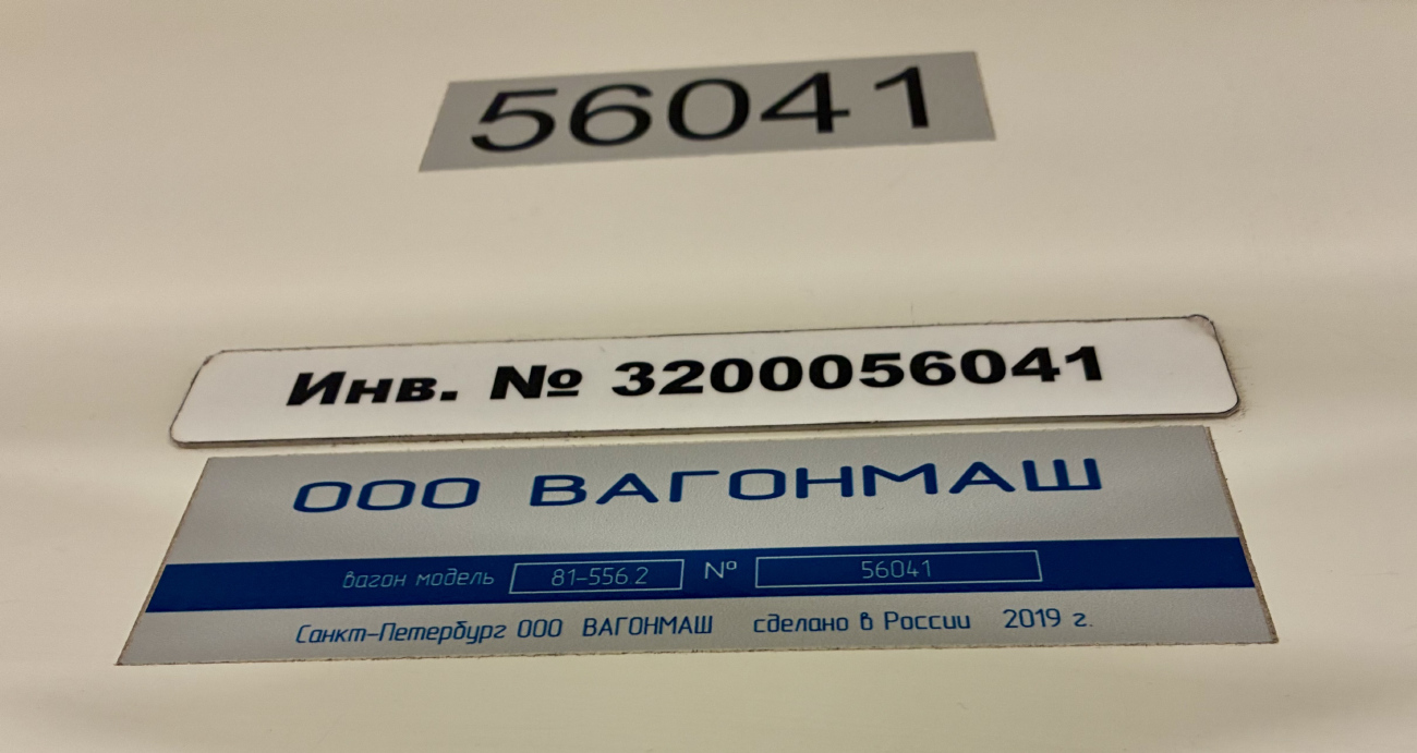 Санкт-Петербург, 81-556.2 «НеВа» № 56041