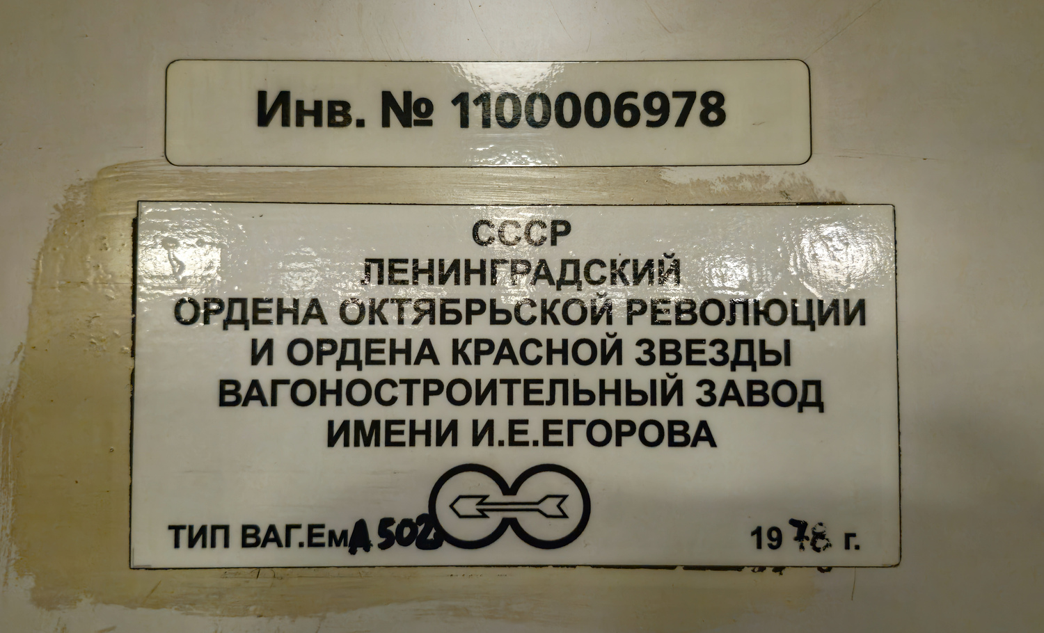 Санкт-Петербург, Ема-502 № 6978 Санкт-Петербург, Ема-502 № 6978