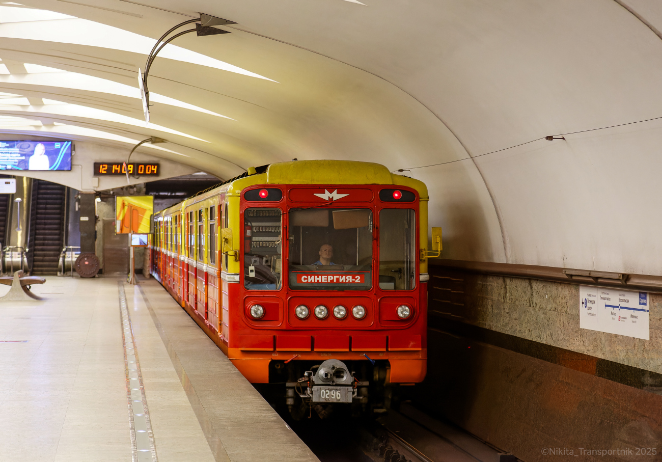 Москва, 81-717.5 (ММЗ/МВМ) № 0296