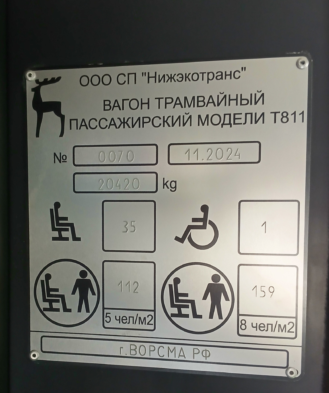 Нижний Новгород, БКМ Т811 «МиНиН» № 2820