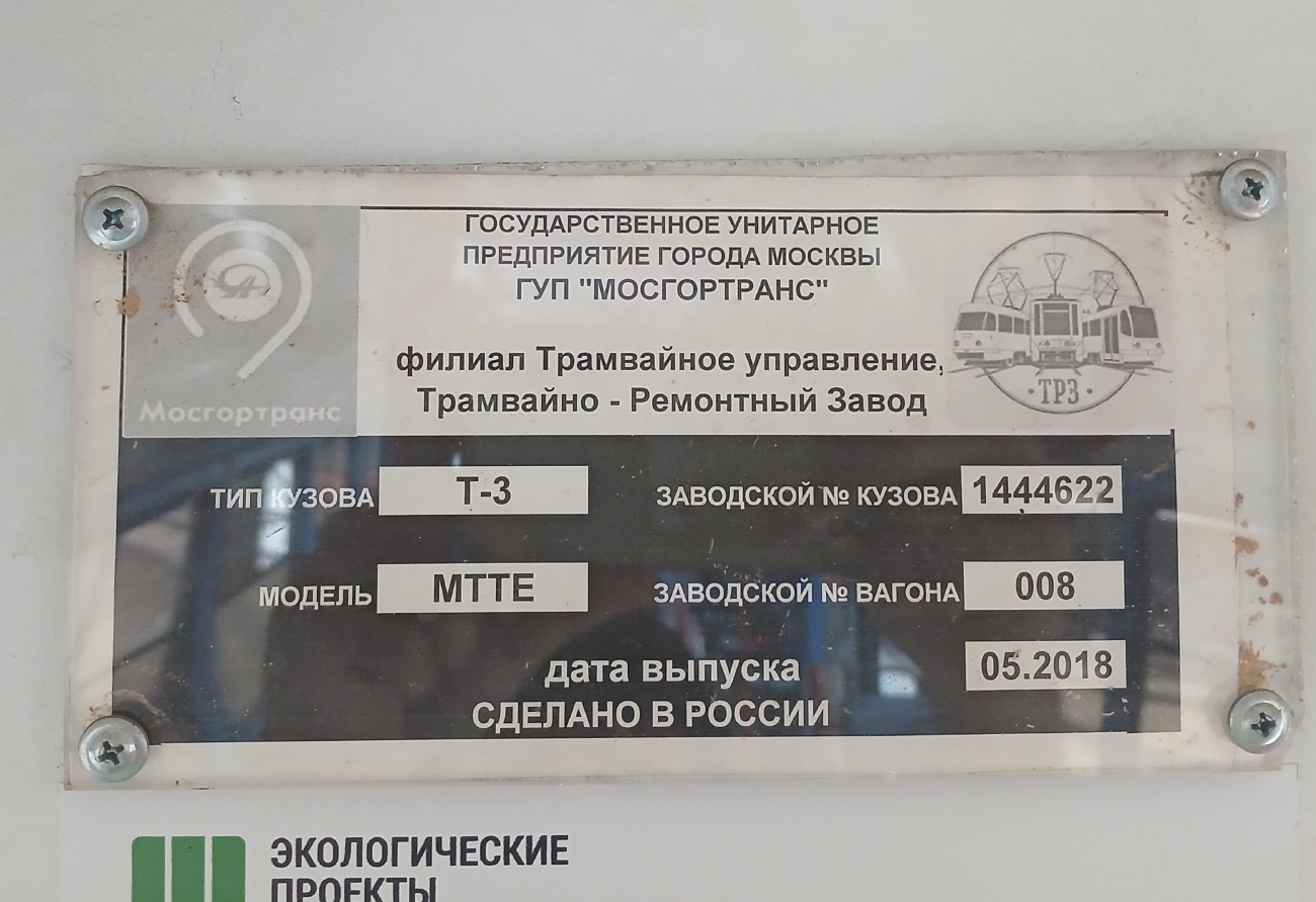 Nizhny Novgorod, MTTE Br. 2756
