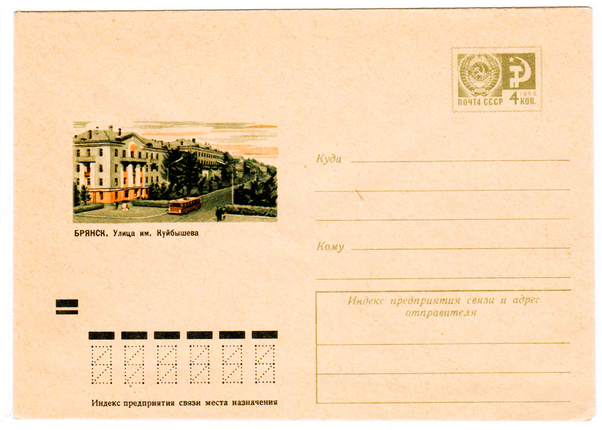 Envelopes; Brjansk — Miscellaneous photos