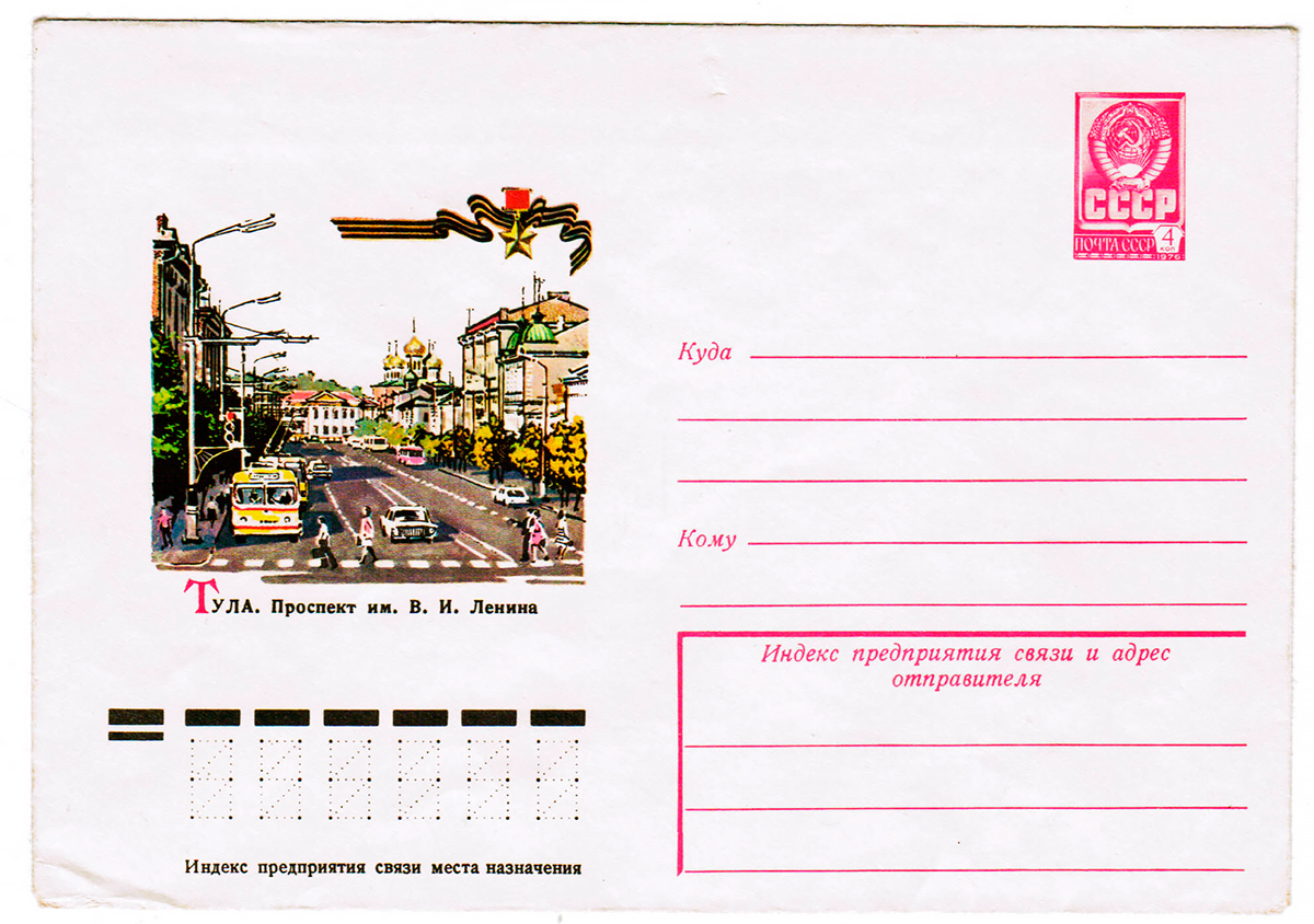 Почтовые конверты; Тула — Разные фотографии